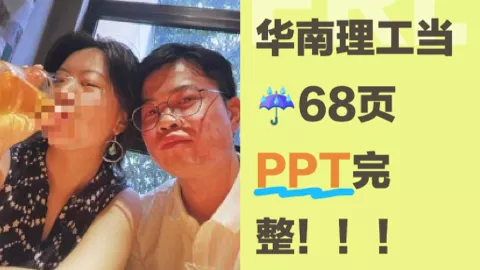 华南理工博士出轨
