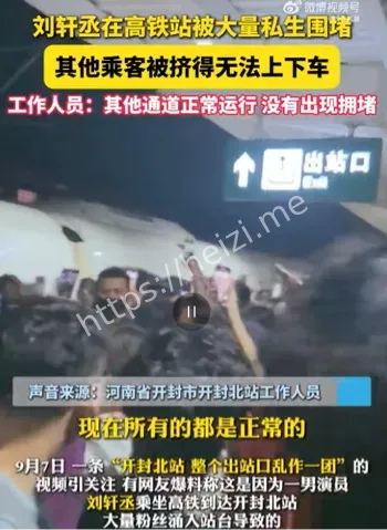 大量私生高铁站围堵男星