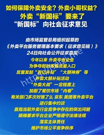 外卖新国标发布